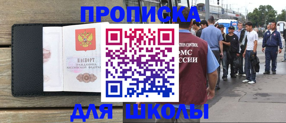 прописка законно в Кирсе