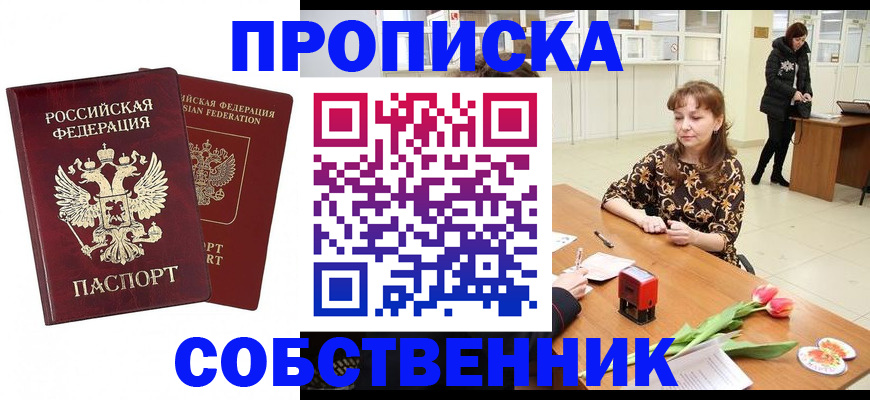 купить прописку в Кирсе